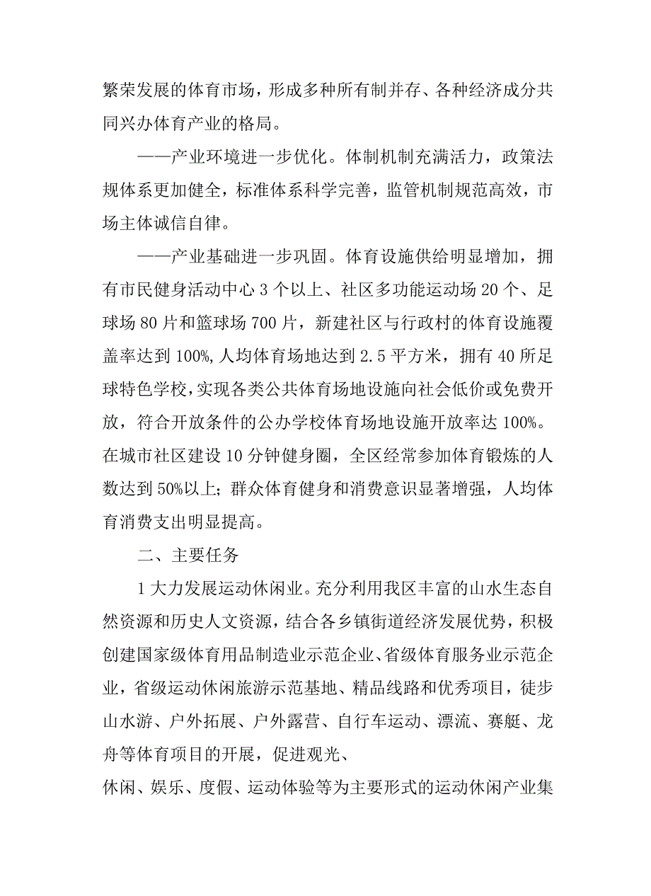 关于加快发展体育产业促进体育消费的意见.docx_第3页