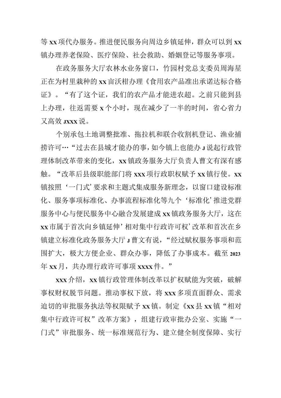 关于xx镇行政管理体制改革激活高质量发展工作报告.docx_第3页