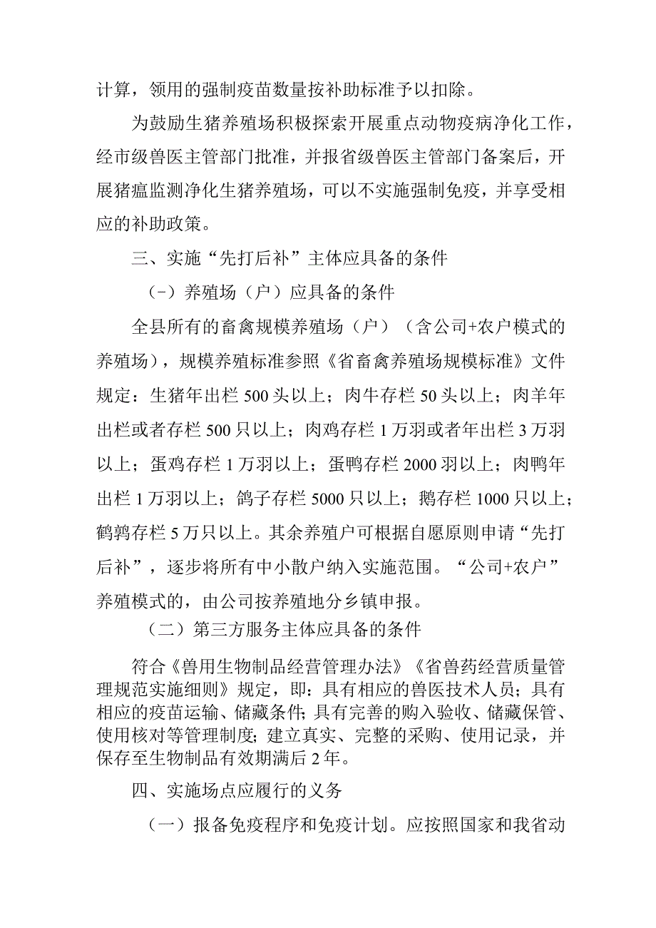 关于动物疫病强制免疫政策改革的实施方案.docx_第3页