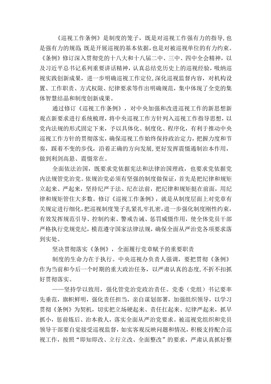 关于组织生活会履行党章规定的职责任务方面存在的问题【八篇】.docx_第2页