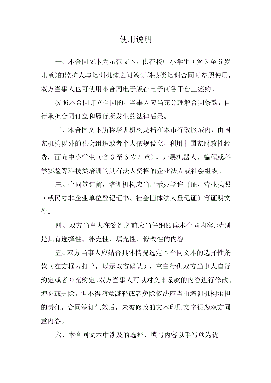 北京市科技类校外培训服务合同（2023示范文本）.docx_第2页