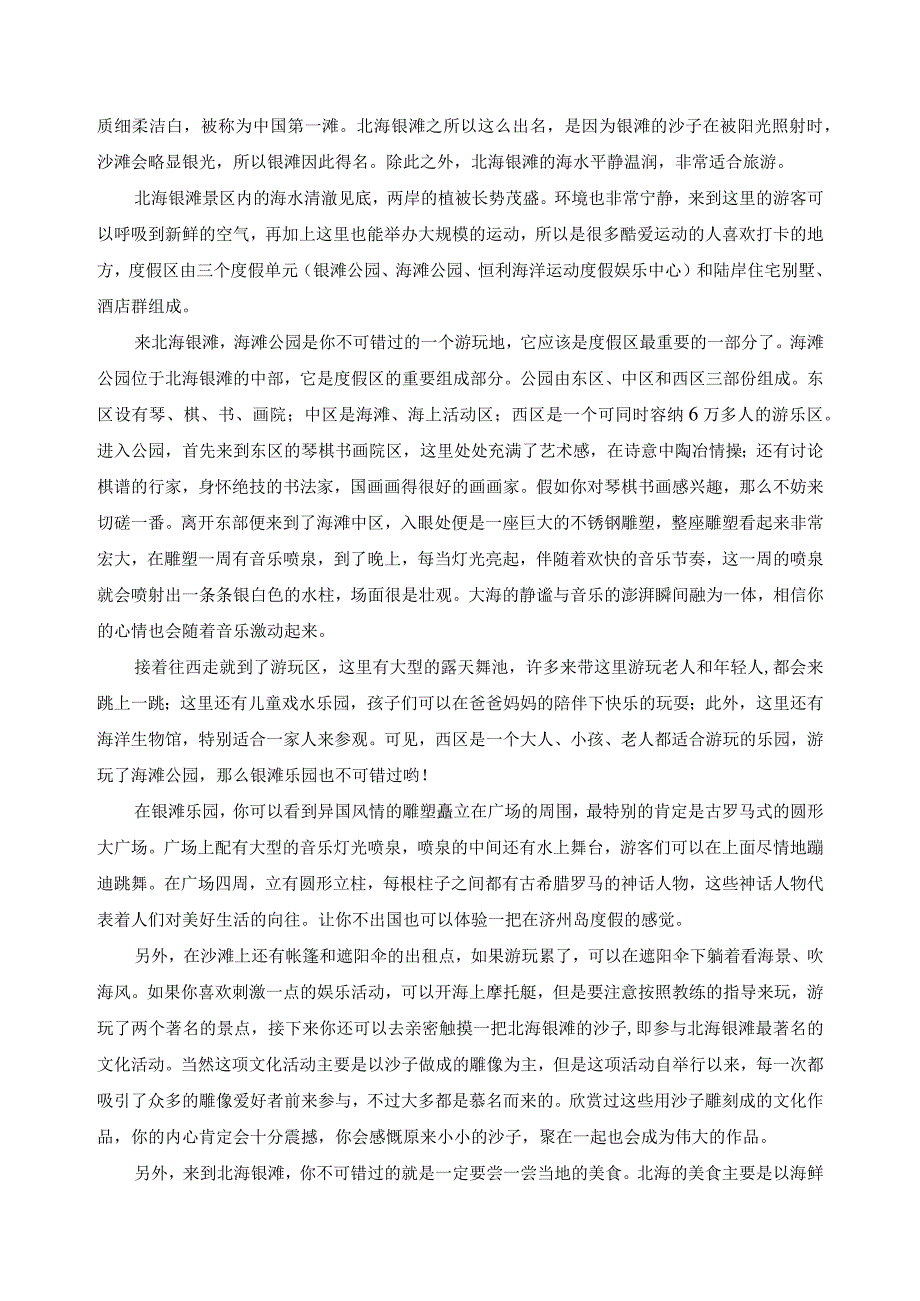 北海银滩英文介绍.docx_第3页