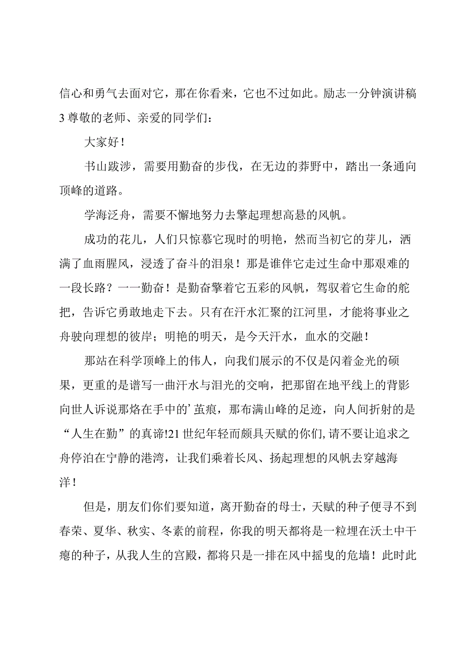 励志一分钟演讲稿.docx_第3页