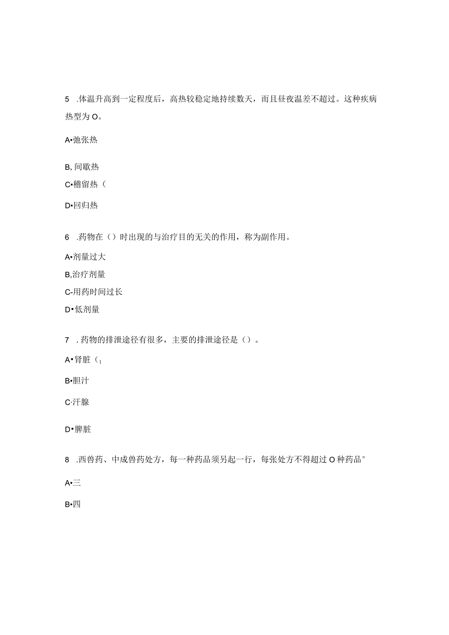 兽医基础期中测试题.docx_第2页