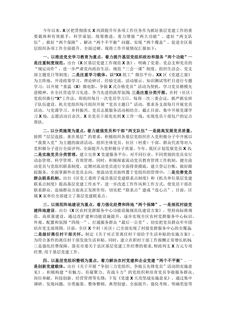 区委组织部党建汇报材料.docx_第1页