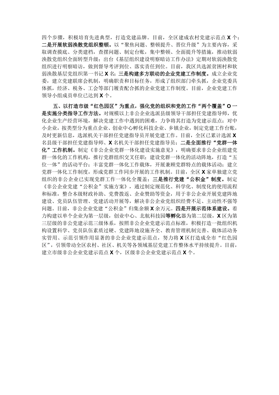 区委组织部党建汇报材料.docx_第2页