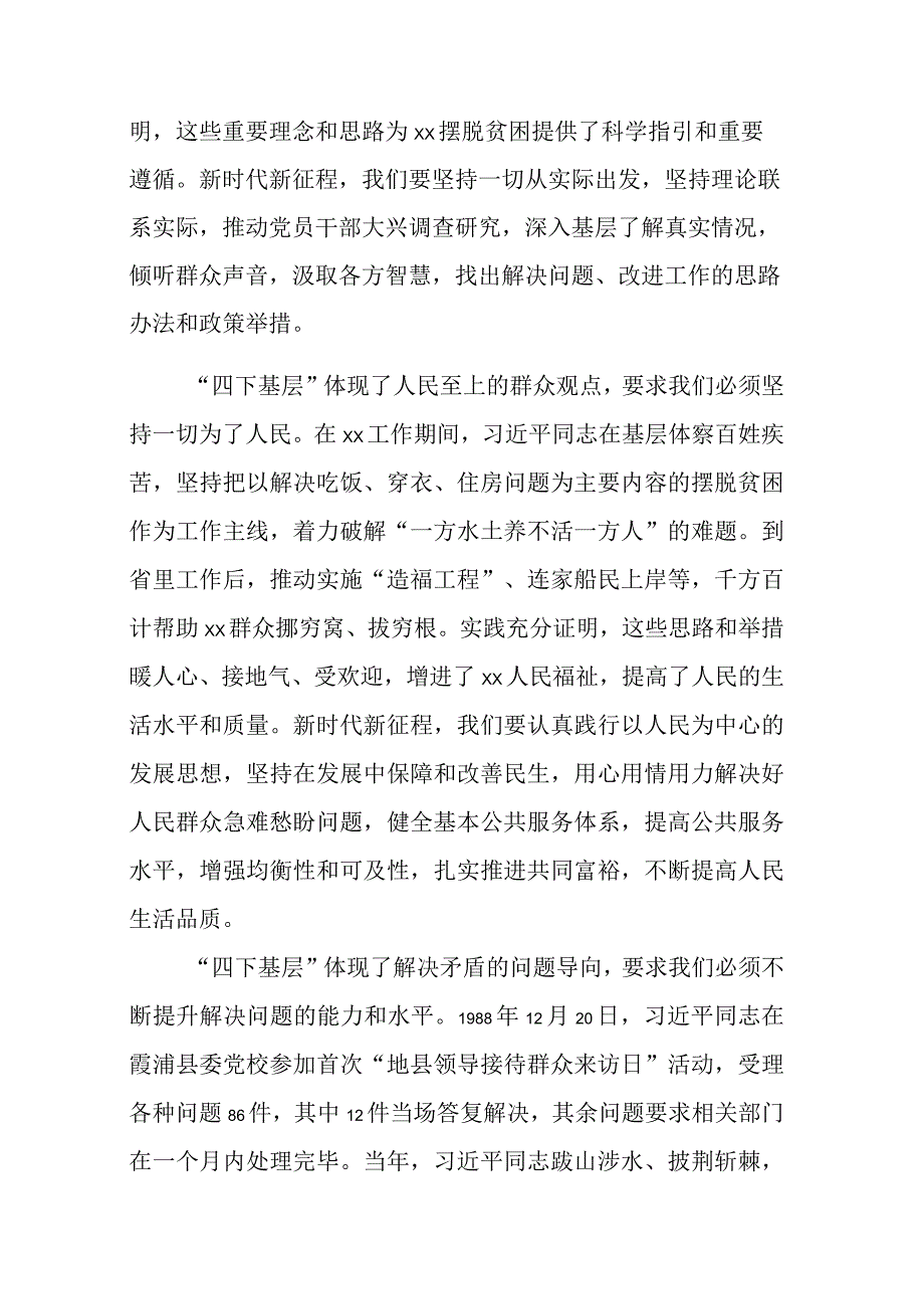 关于“四下基层”与新时代理论研讨会发言汇篇范文.docx_第2页