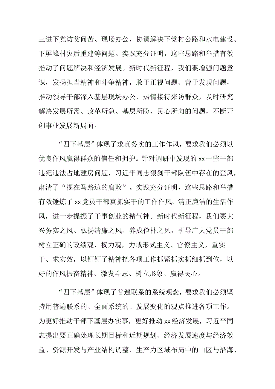 关于“四下基层”与新时代理论研讨会发言汇篇范文.docx_第3页