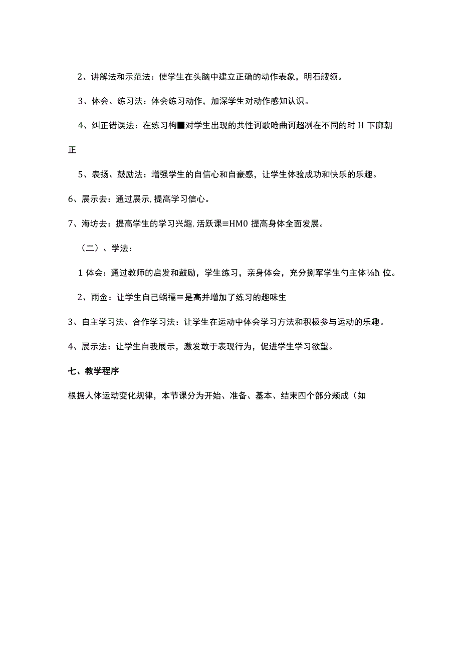 前滚翻教学设计 水平二 人教版二年级体育与健康上册.docx_第2页