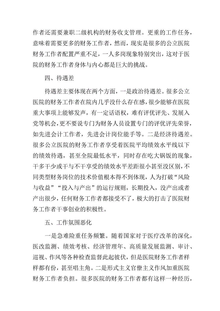 公立医院财务工作者生存状况的调查研究报告.docx_第3页