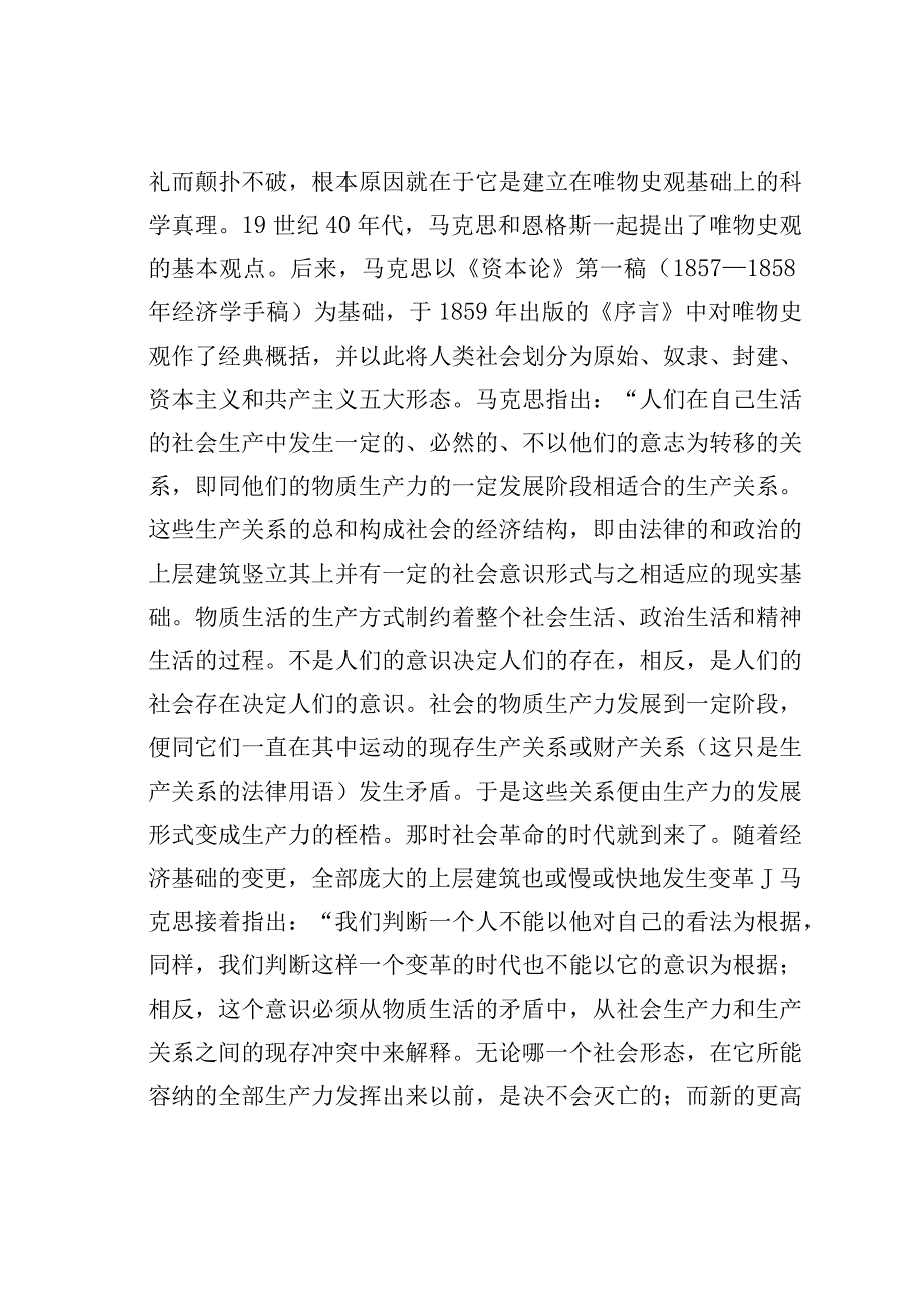 关于文论《资本论》的当代价值.docx_第2页