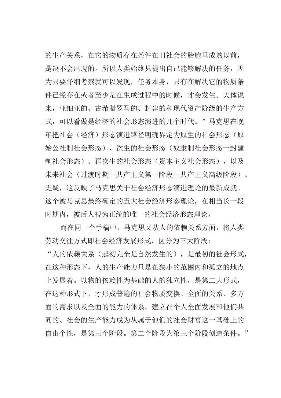 关于文论《资本论》的当代价值.docx_第3页