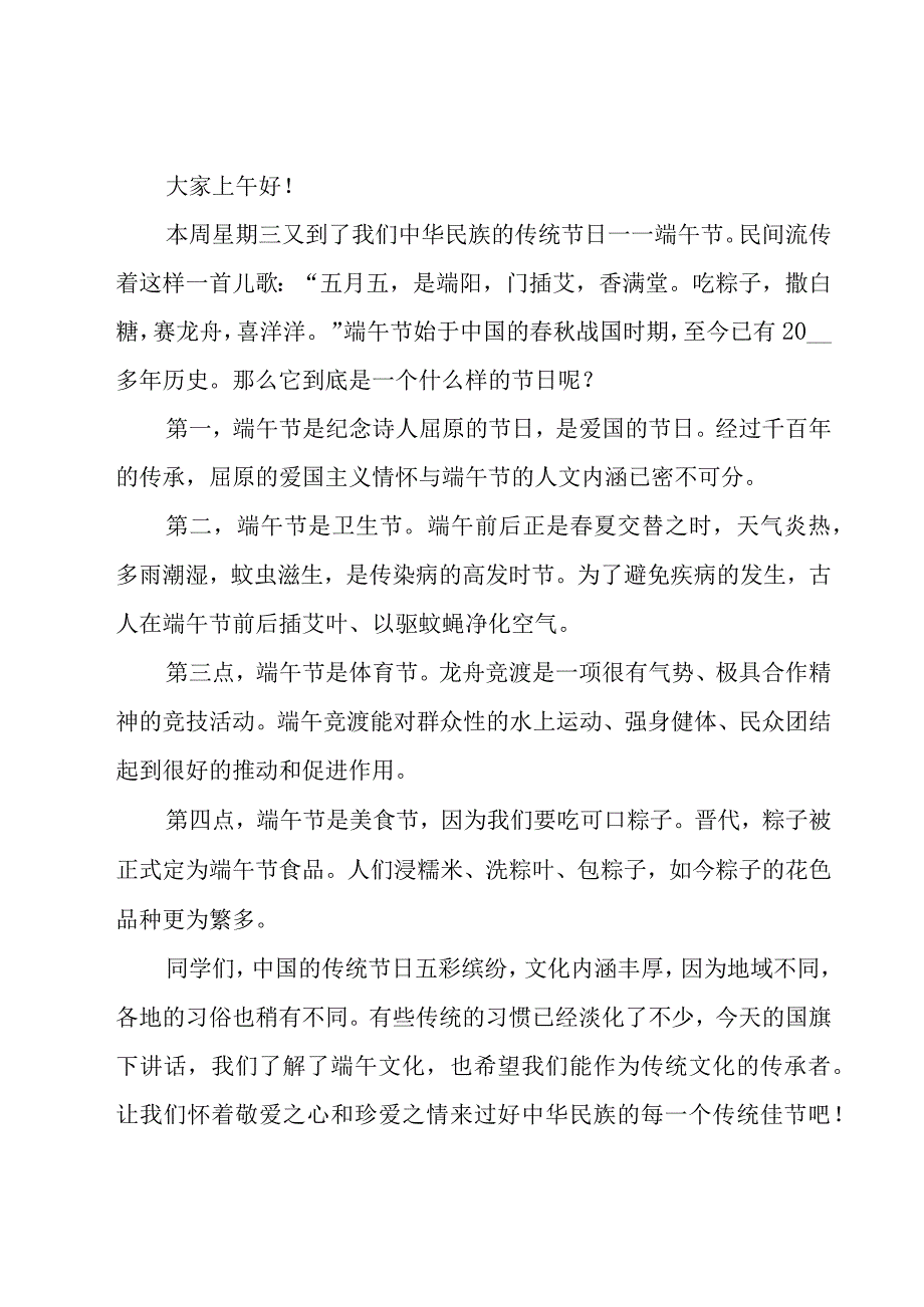 关于学生在国旗下演讲稿范文（9篇）.docx_第3页