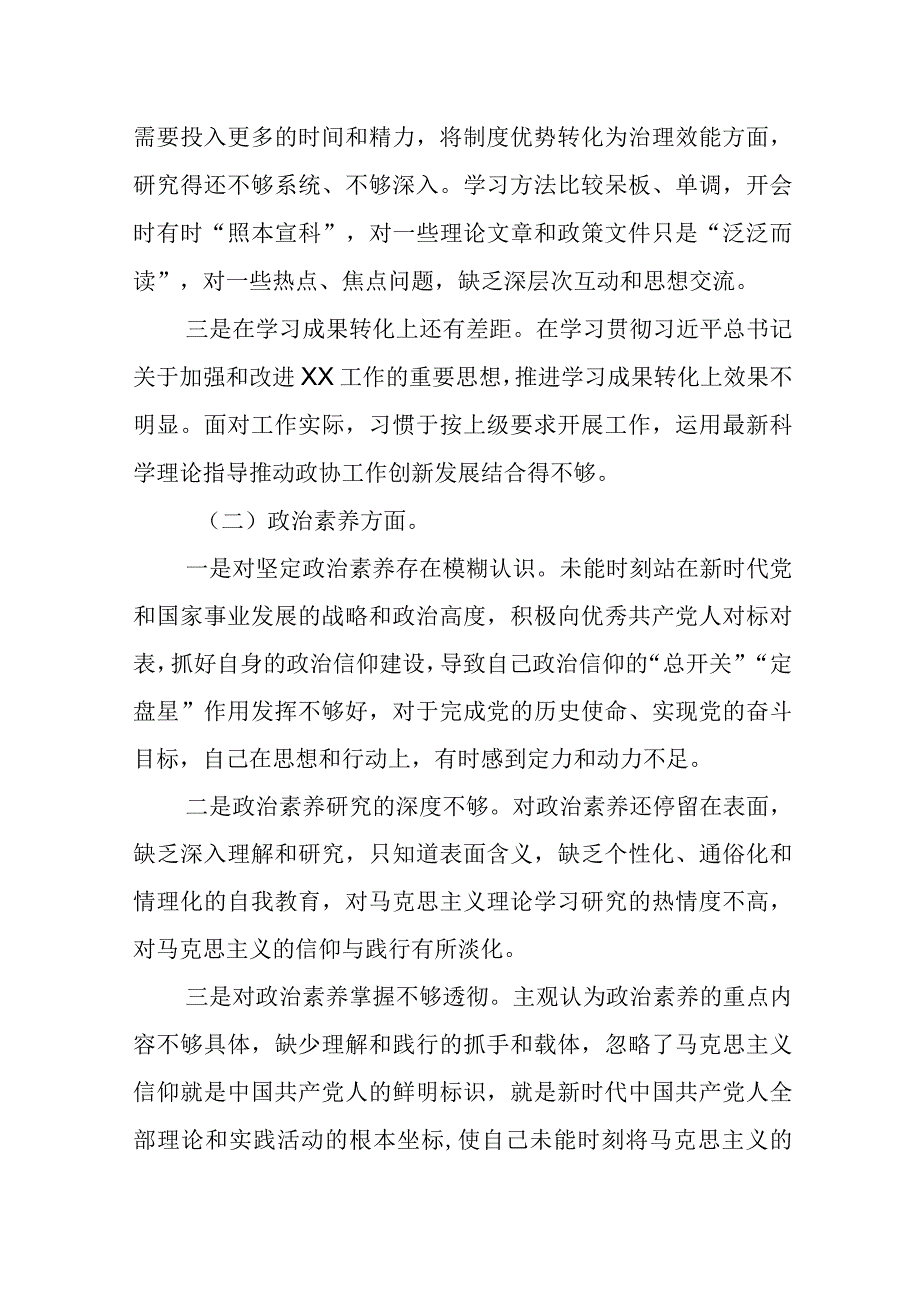 副局长2023年主题教育专题民主生活会个人发言提纲.docx_第2页