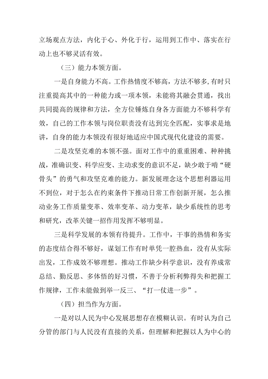 副局长2023年主题教育专题民主生活会个人发言提纲.docx_第3页