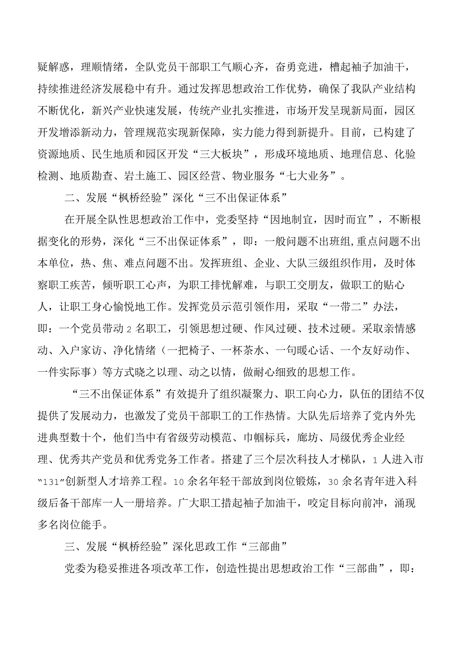 关于学习贯彻新时代“枫桥经验”发言材料、心得体会7篇汇编.docx_第2页