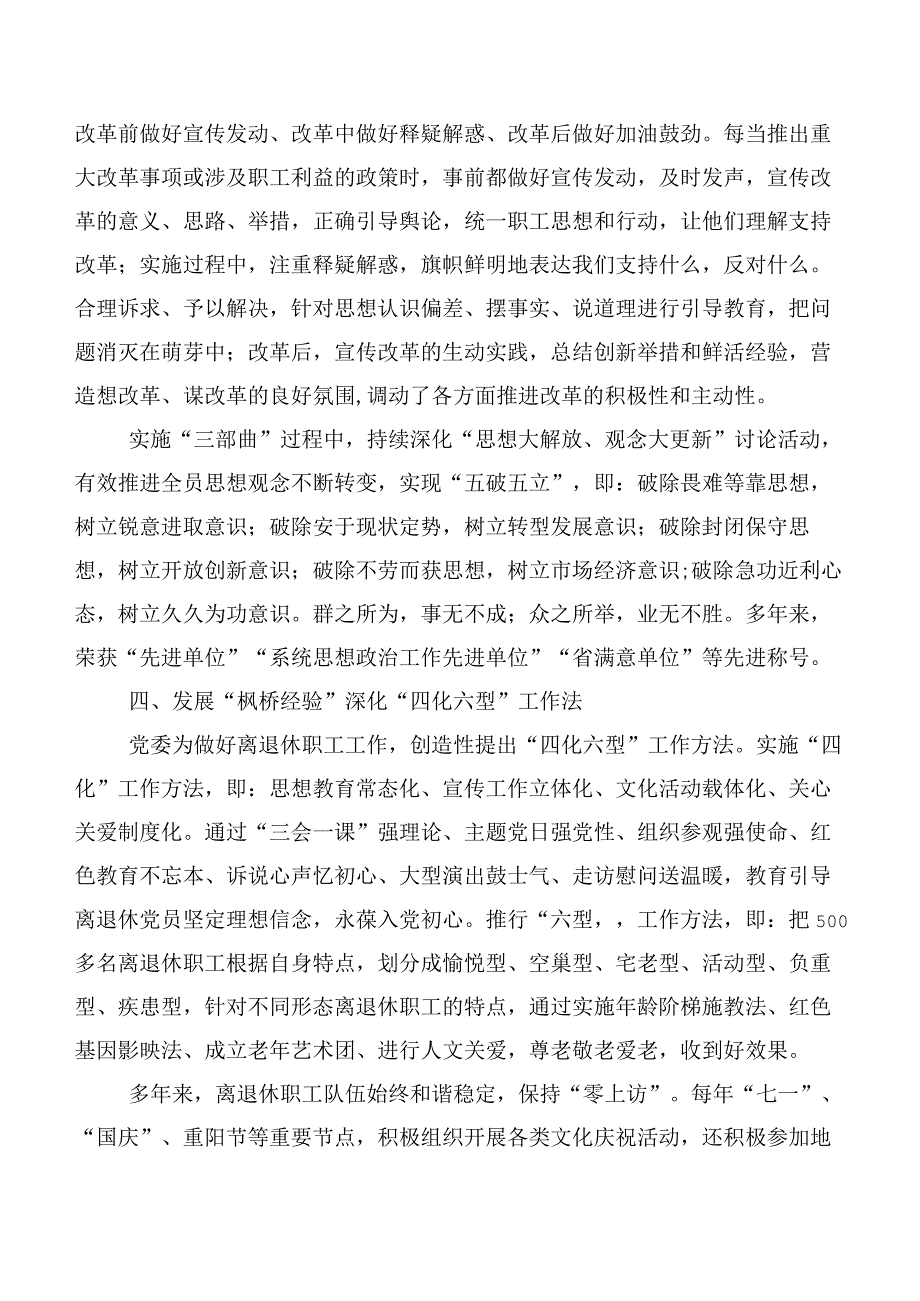 关于学习贯彻新时代“枫桥经验”发言材料、心得体会7篇汇编.docx_第3页