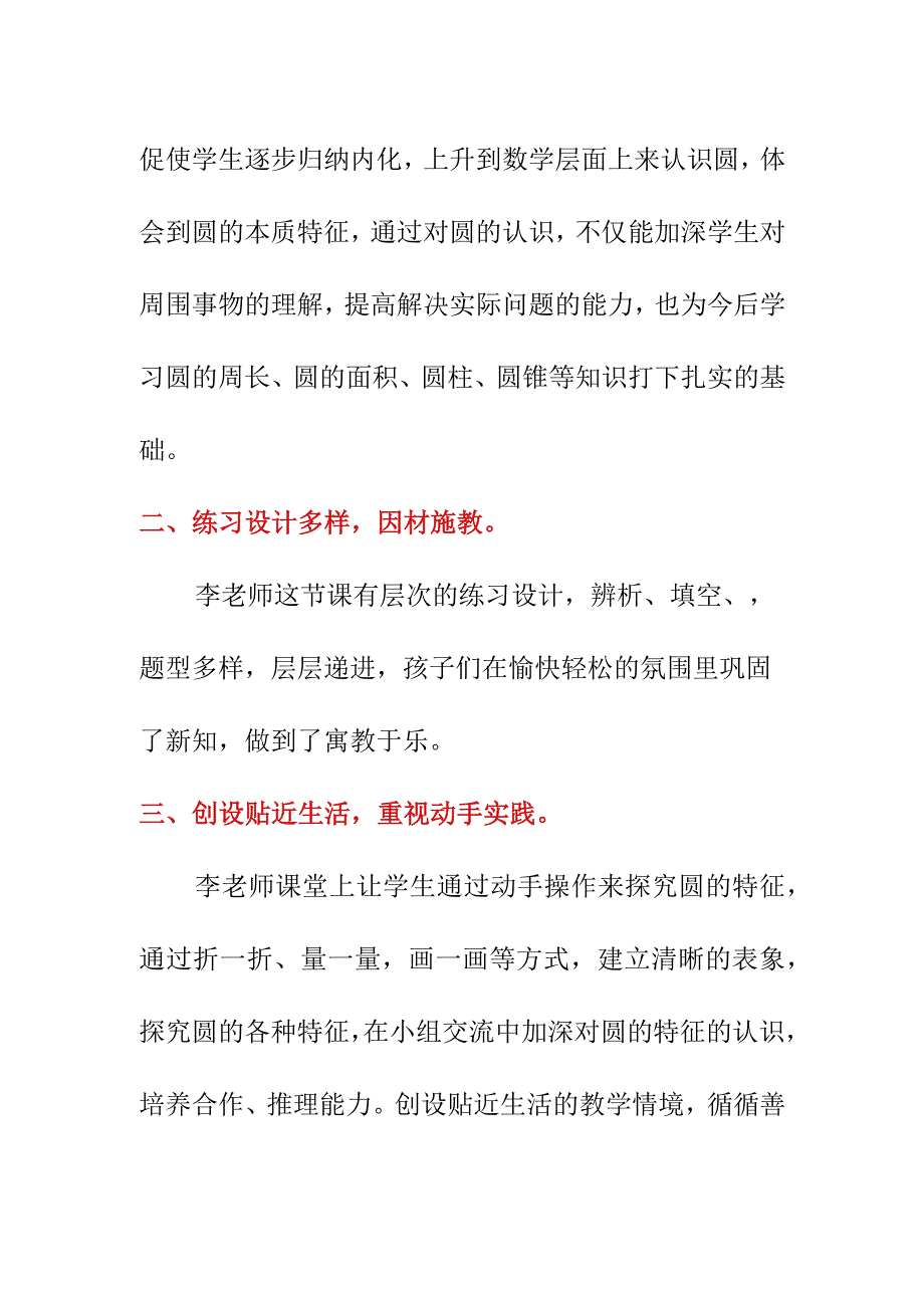 公开课《圆的认识》听课评课发言稿（10月）.docx_第2页