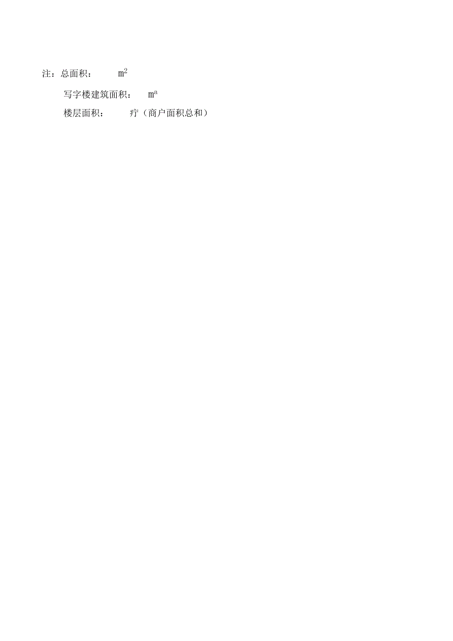 关于写字楼水电费公摊的计算办法.docx_第3页