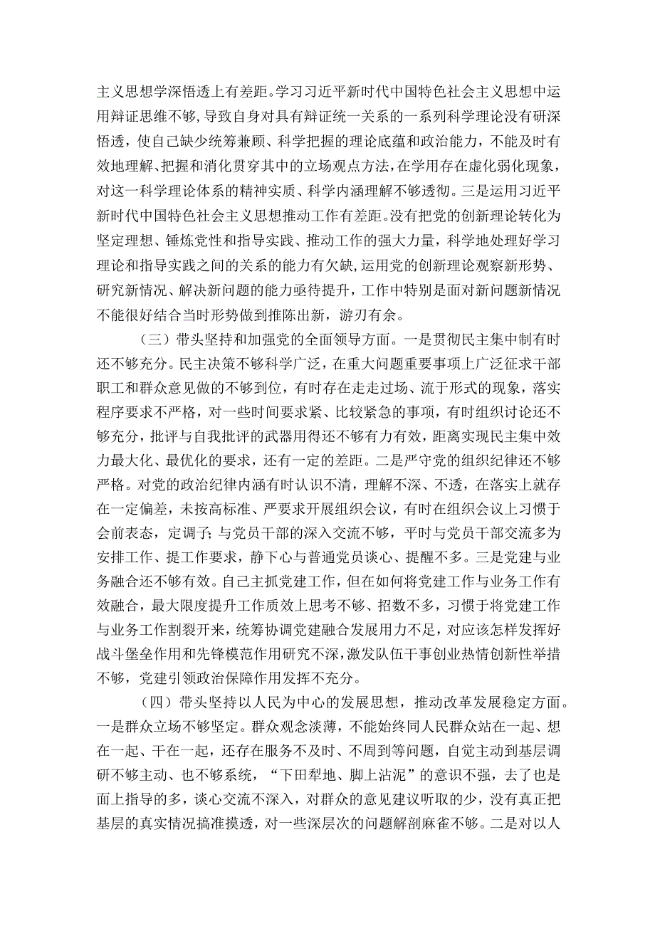 关于2023年度领导干部民主生活会6个对照材料【六篇】.docx_第2页