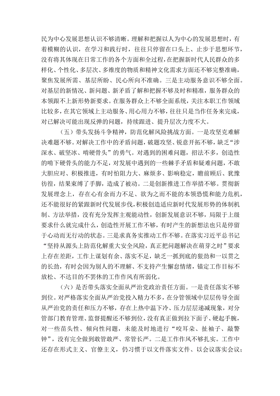 关于2023年度领导干部民主生活会6个对照材料【六篇】.docx_第3页