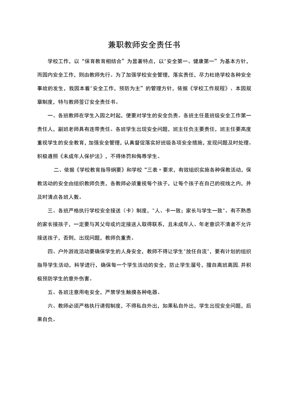 兼职教师安全责任书.docx_第1页