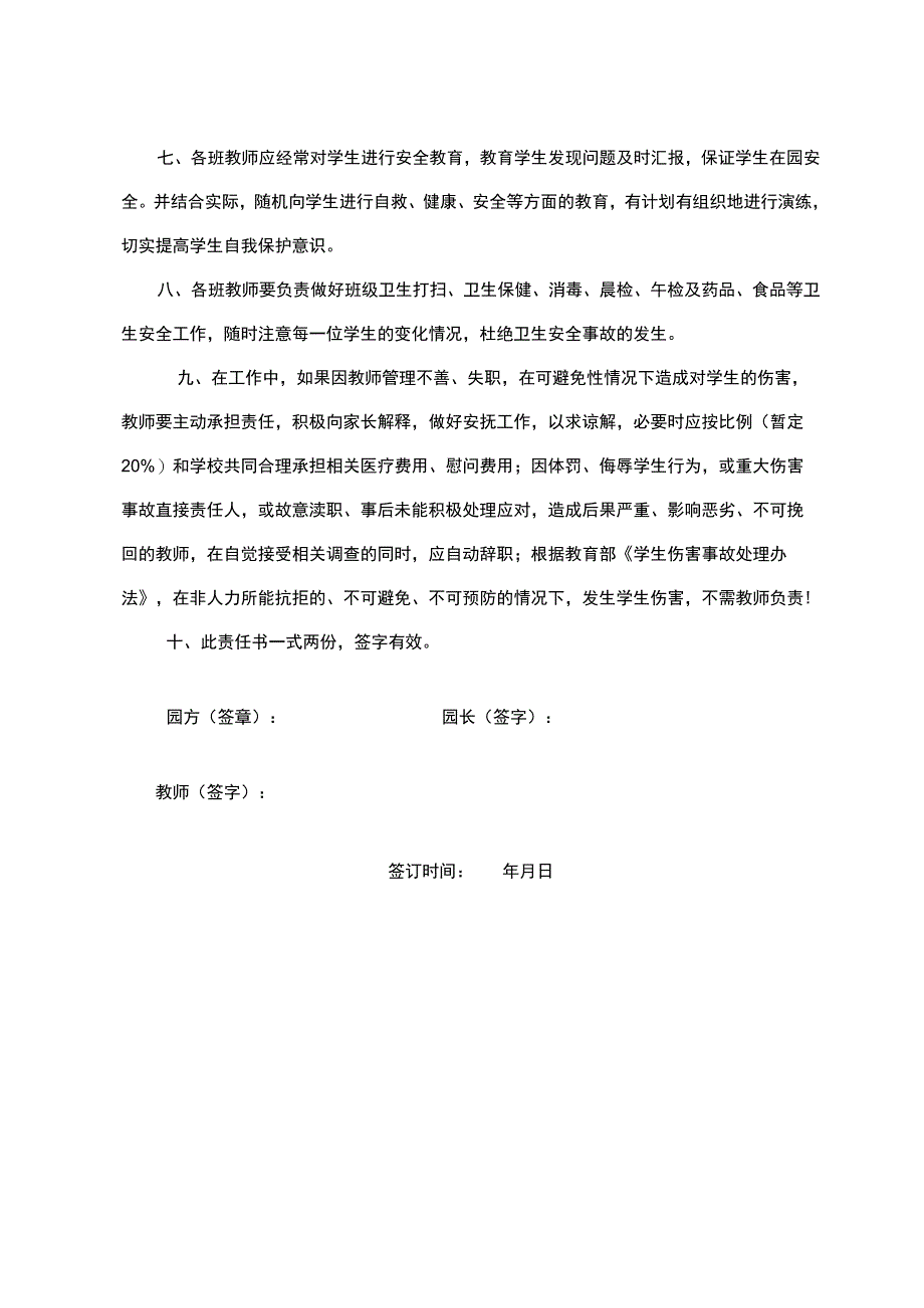 兼职教师安全责任书.docx_第2页