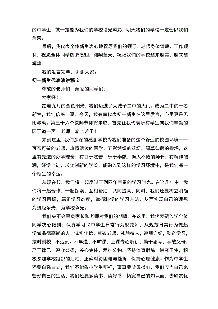 初一新生代表演讲稿（精选11篇）.docx_第2页