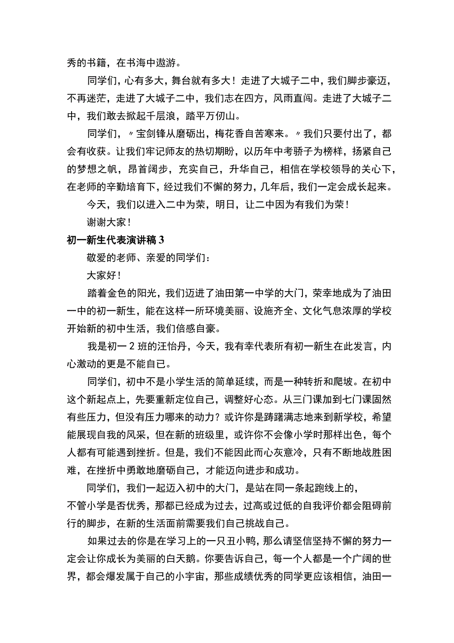 初一新生代表演讲稿（精选11篇）.docx_第3页