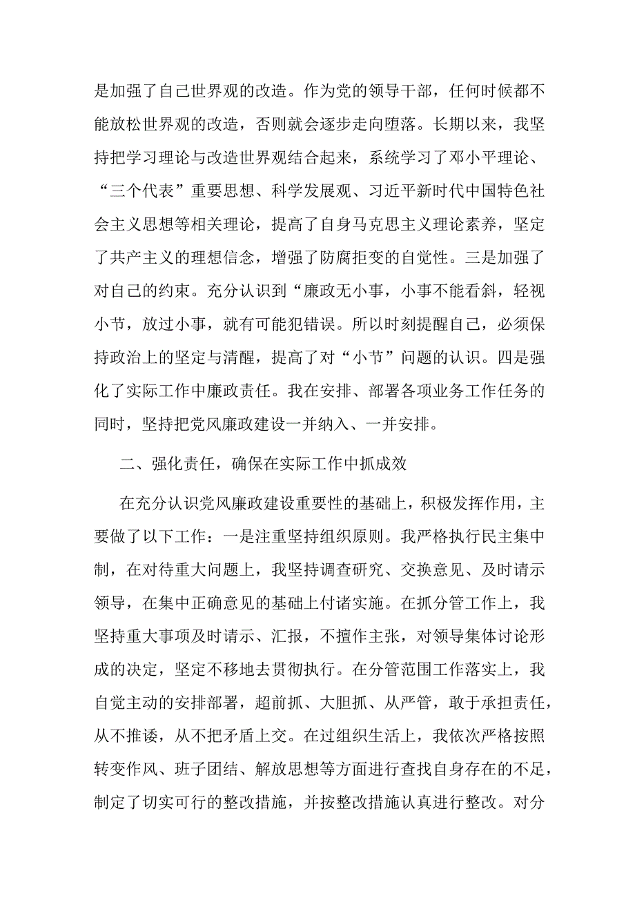 区委副书记述职述廉报告.docx_第2页