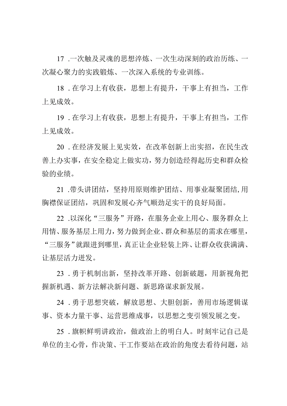 公文写作：天天金句精选（2023年11月7日）.docx_第3页