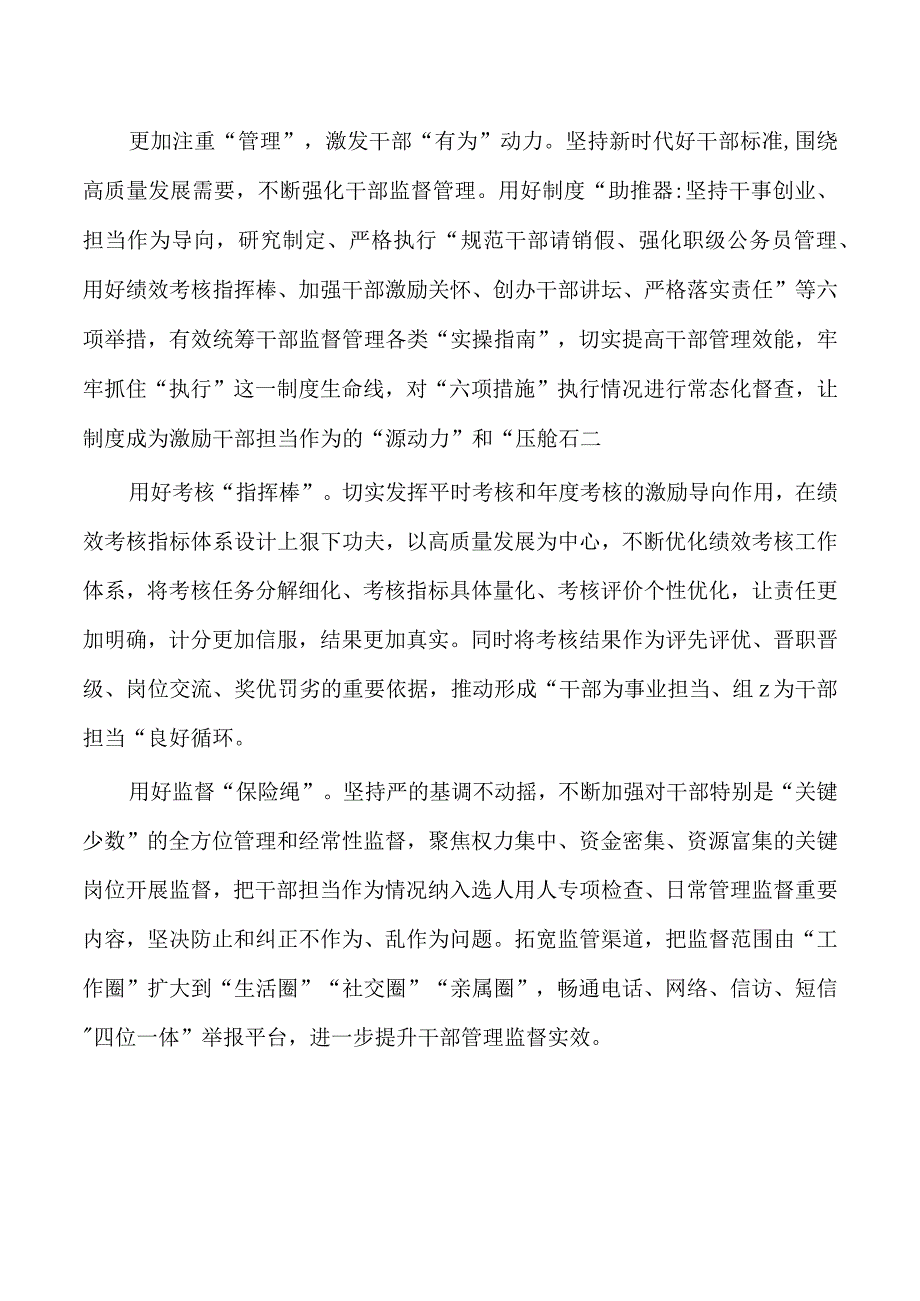 加强班子队伍建设亮点经验做法.docx_第3页