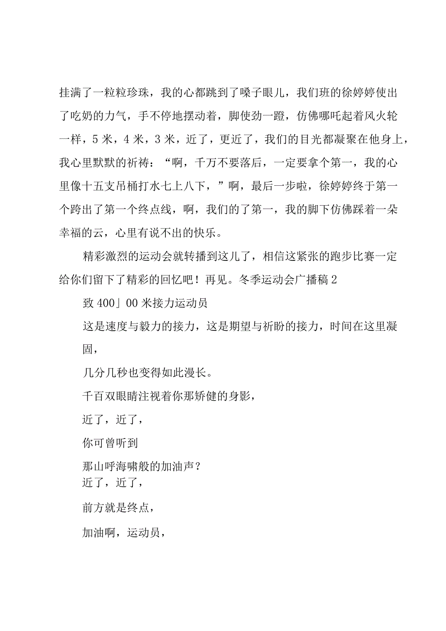 冬季运动会广播稿.docx_第2页