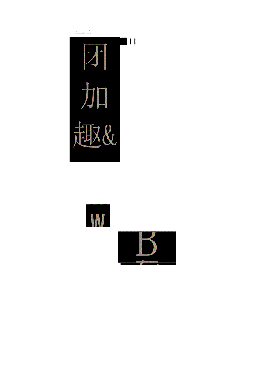 北魏《元瓒墓志》临摹对比.docx_第2页