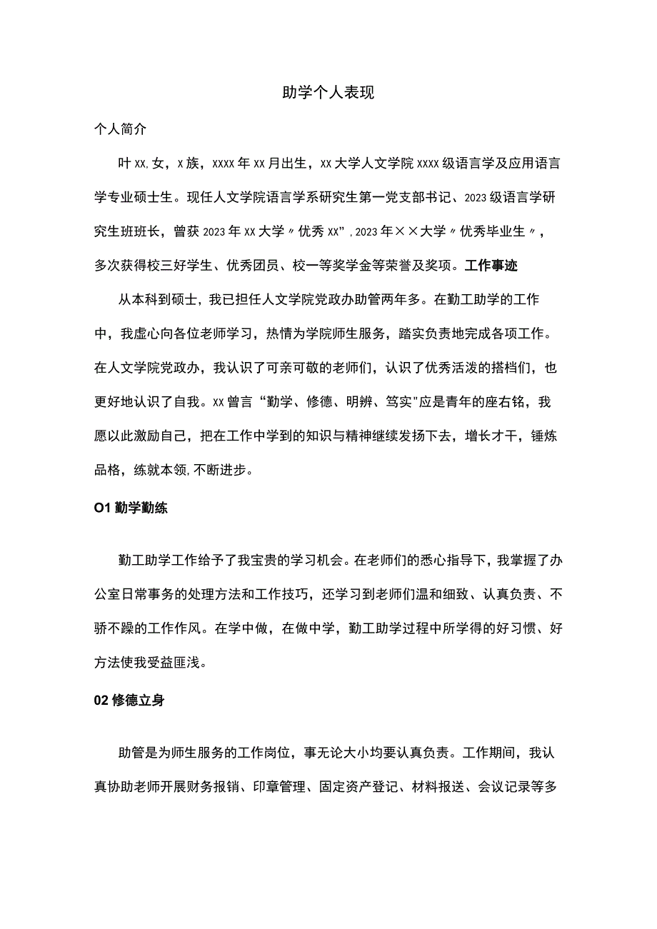 助学个人表现.docx_第1页