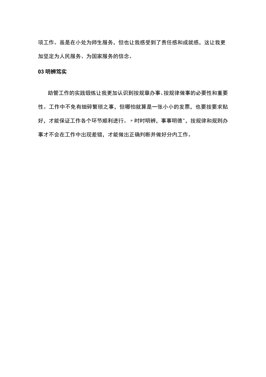 助学个人表现.docx_第2页