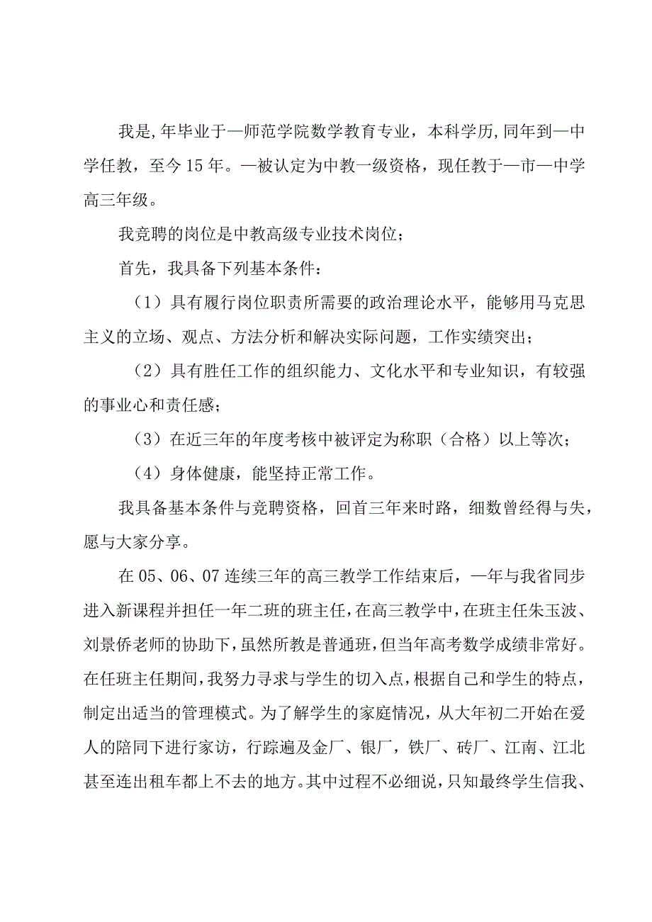 关于竞聘技术演讲稿.docx_第3页