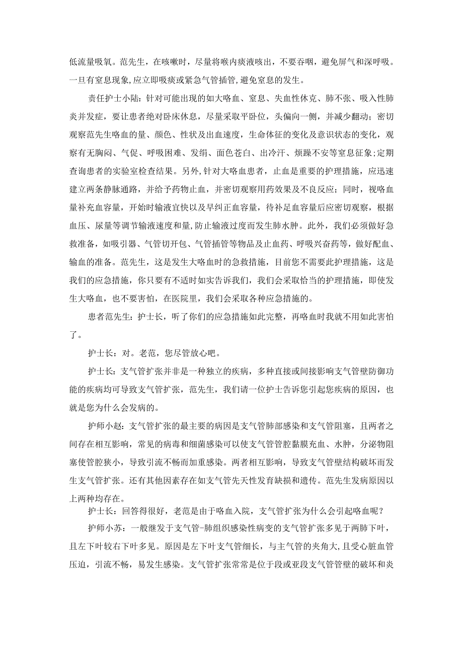 内科支气管扩张护理教学查房.docx_第3页