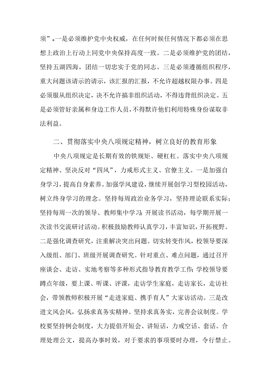 关于“增强制度意识争做执行表率”主题廉政教育党课范文.docx_第3页