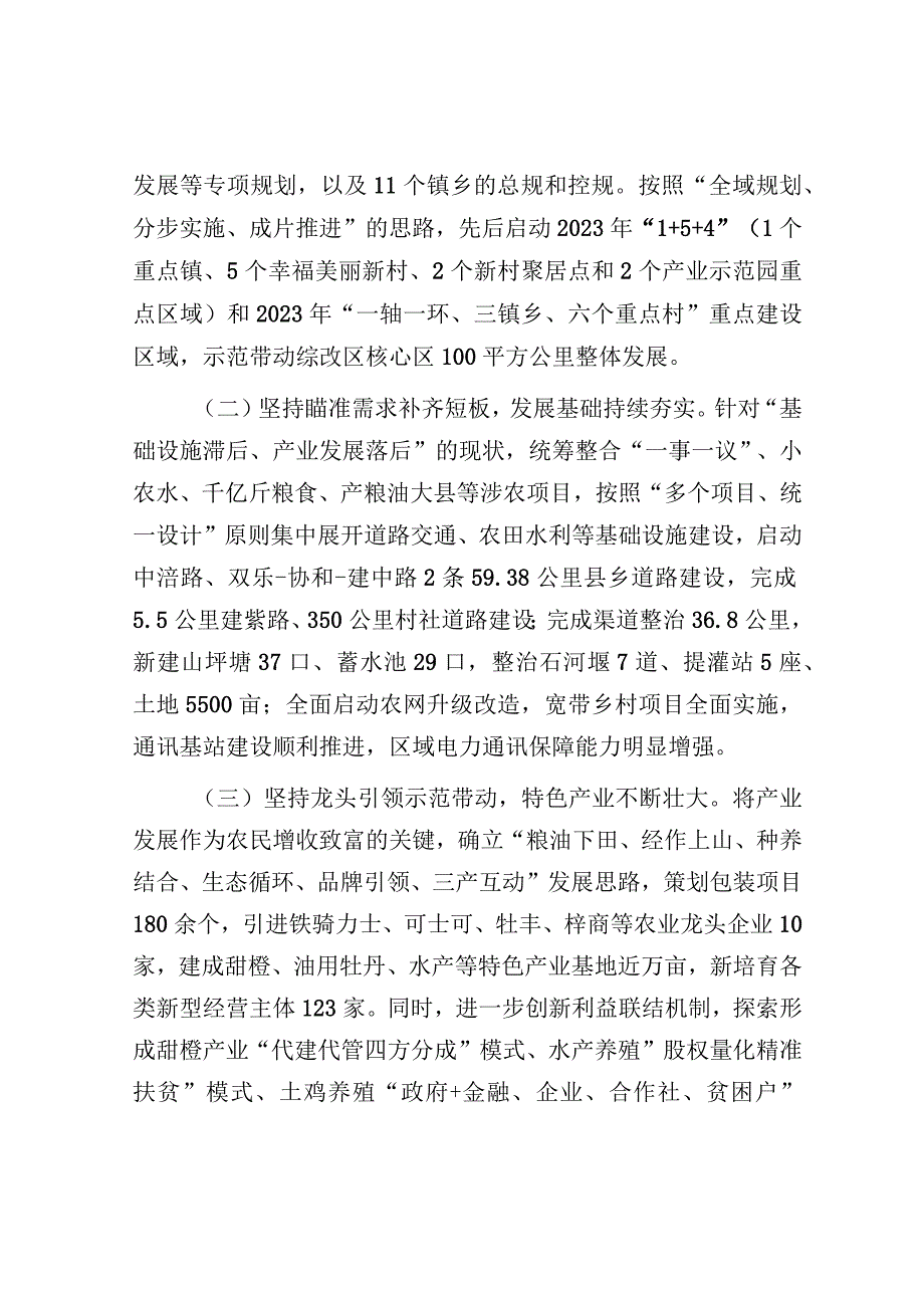 创建乡村振兴示范区工作情况汇报（县级）.docx_第2页