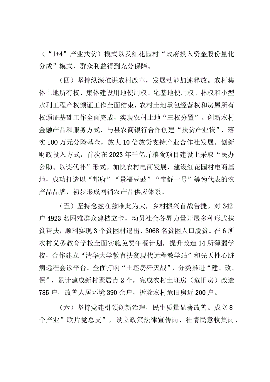 创建乡村振兴示范区工作情况汇报（县级）.docx_第3页