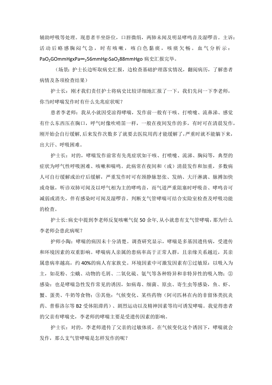 内科支气管哮喘护理教学查房.docx_第2页