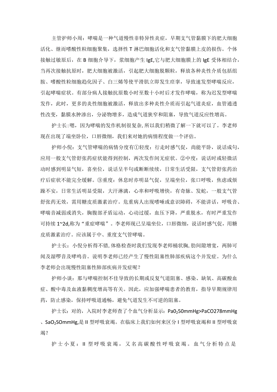 内科支气管哮喘护理教学查房.docx_第3页