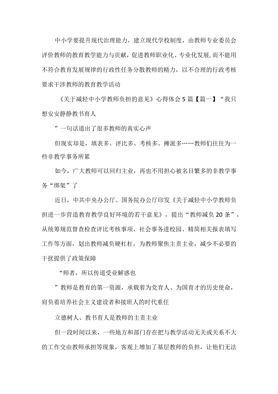 减轻教师的非教学负担心得体会发言.docx_第3页