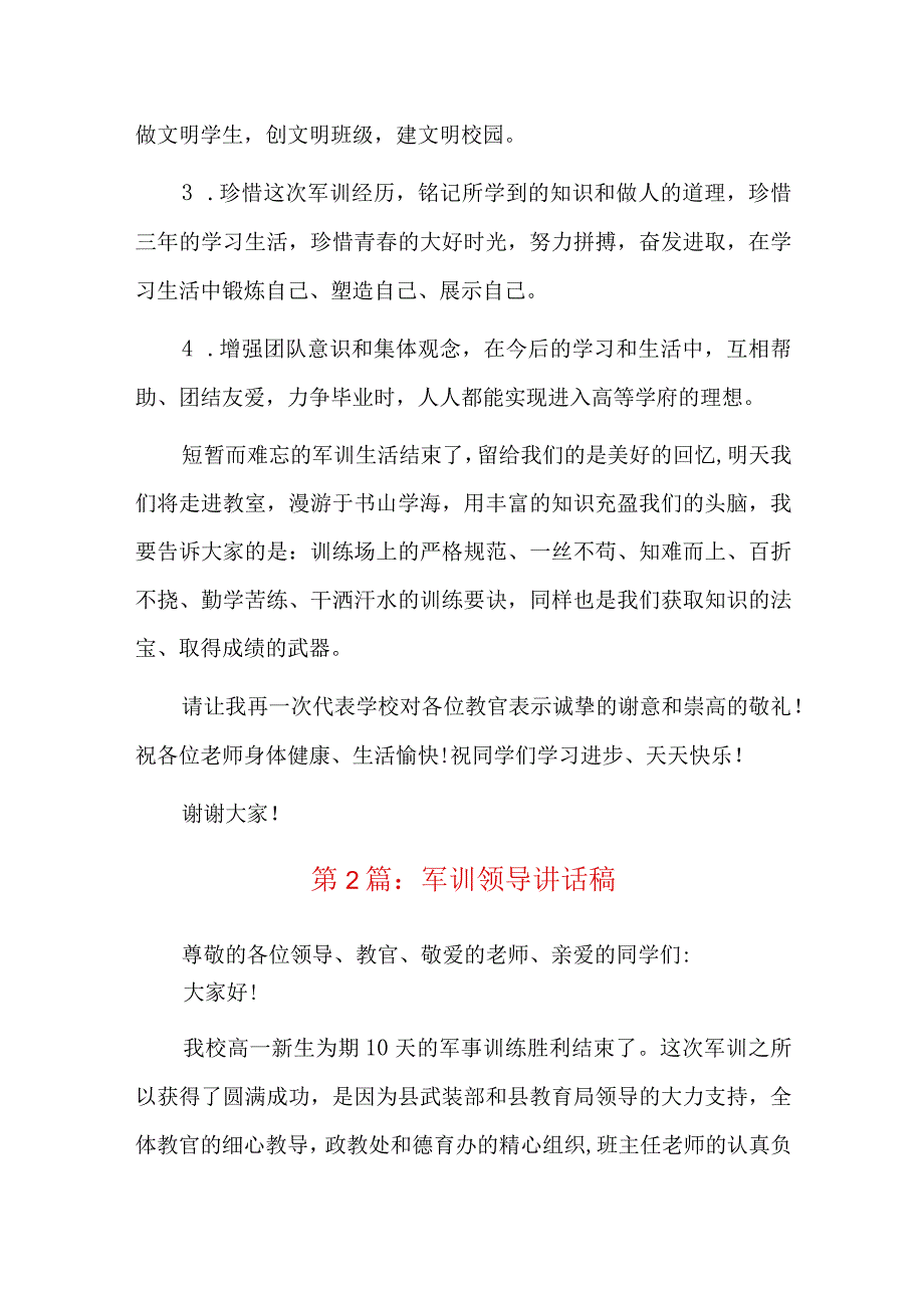 军训领导讲话稿九篇.docx_第2页