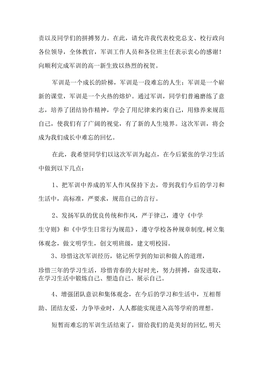 军训领导讲话稿九篇.docx_第3页