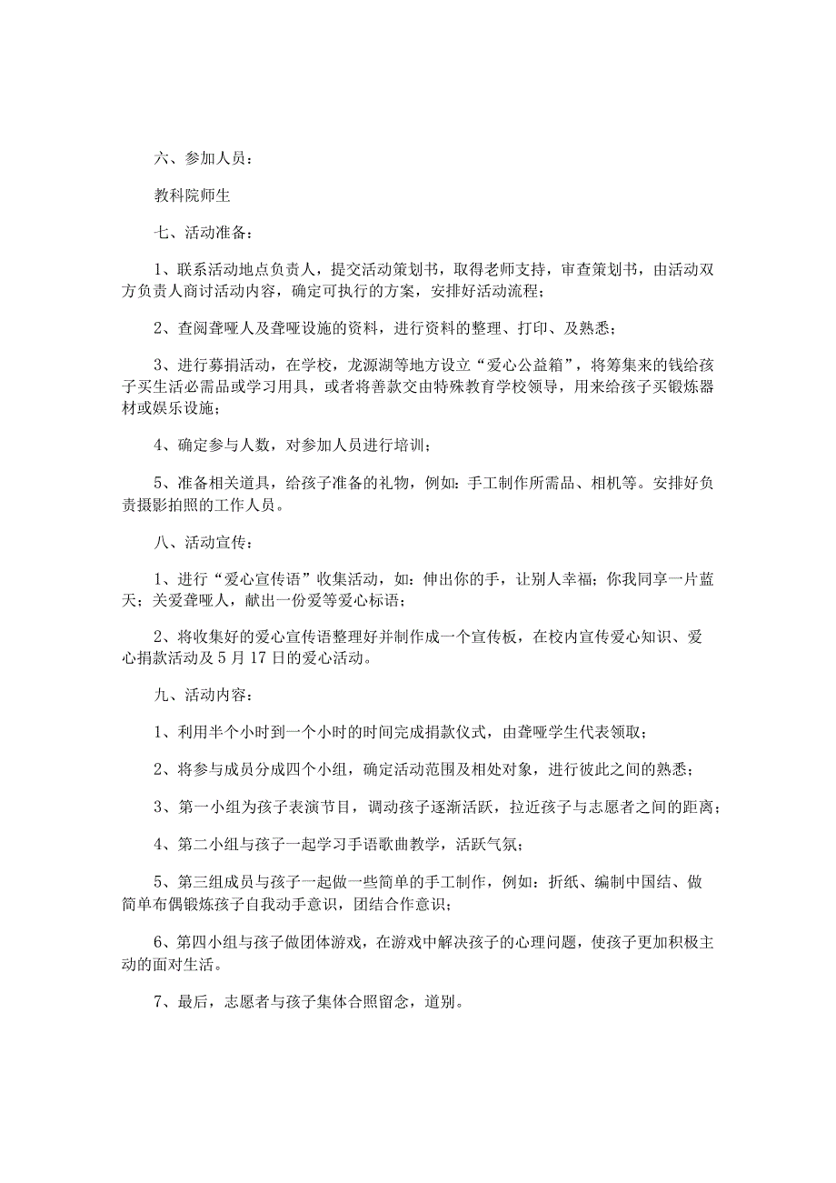 公益活动策划方案公益活动策划书.docx_第2页