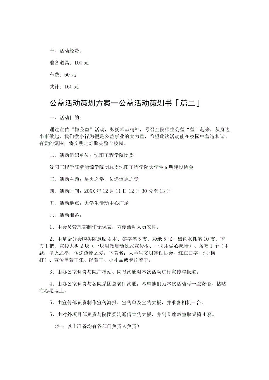 公益活动策划方案公益活动策划书.docx_第3页