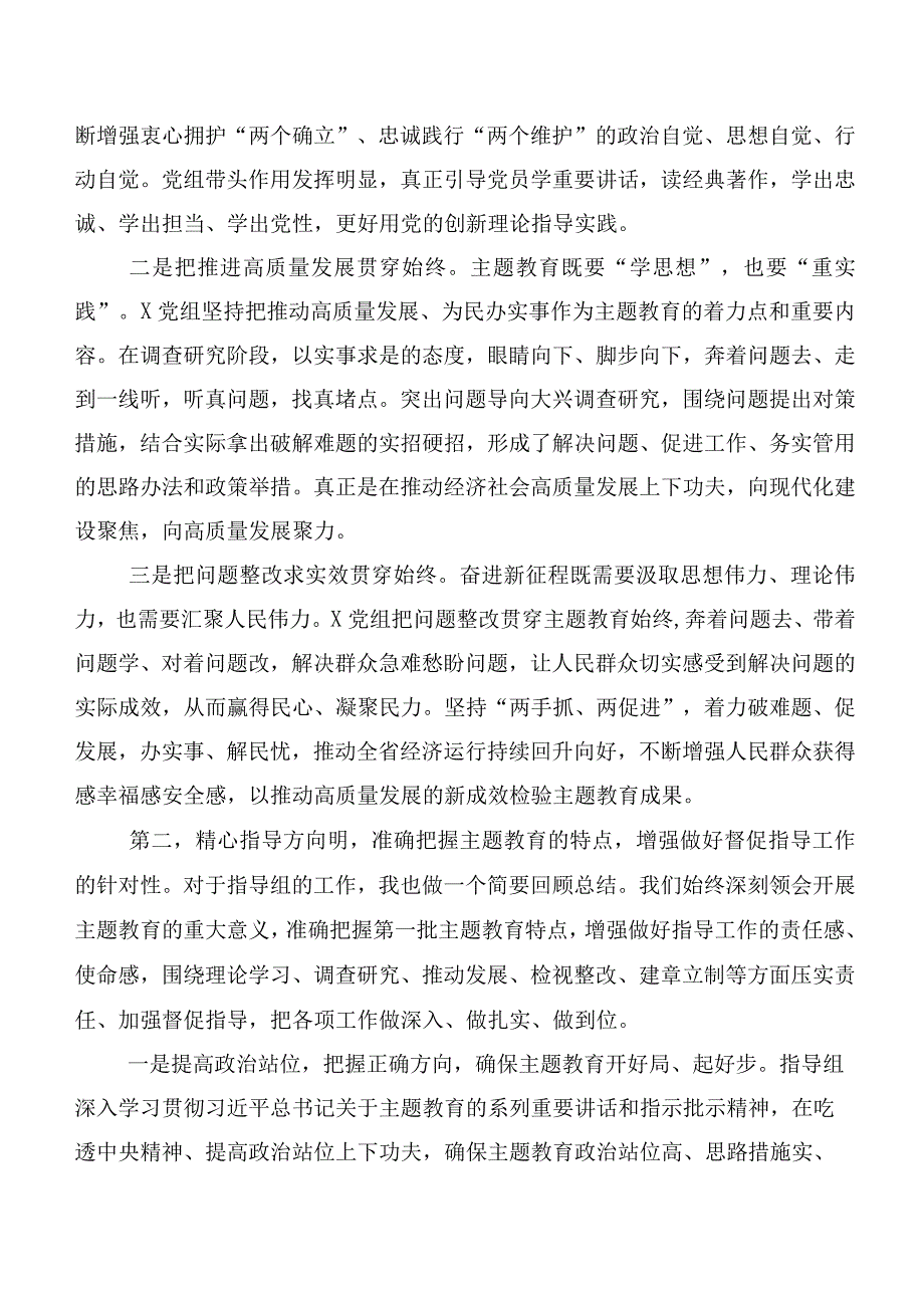 共12篇2023年度组织开展第二阶段主题集中教育专题生活会六个方面对照检查剖析发言材料.docx_第2页