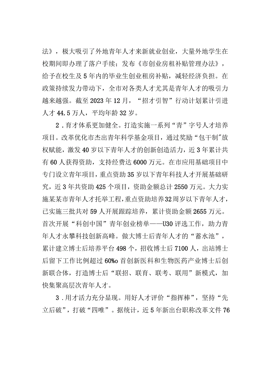 关于全市青年人才工作进展情况的调研报告.docx_第2页